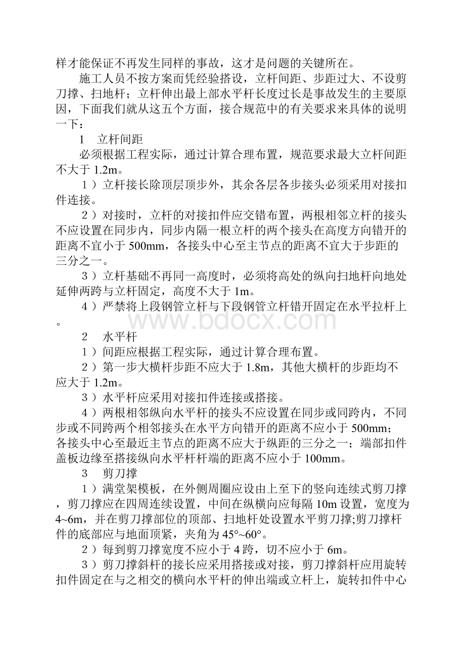 模板与支架搭设常见质量通病与防治.docx_第3页