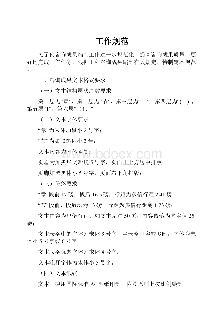 工作规范Word文档格式.docx