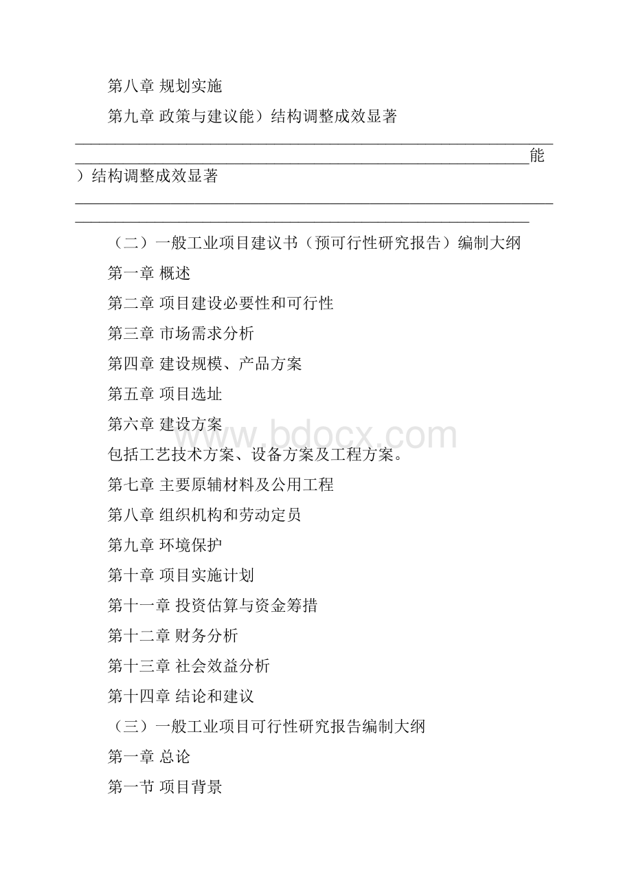 工作规范Word文档格式.docx_第3页