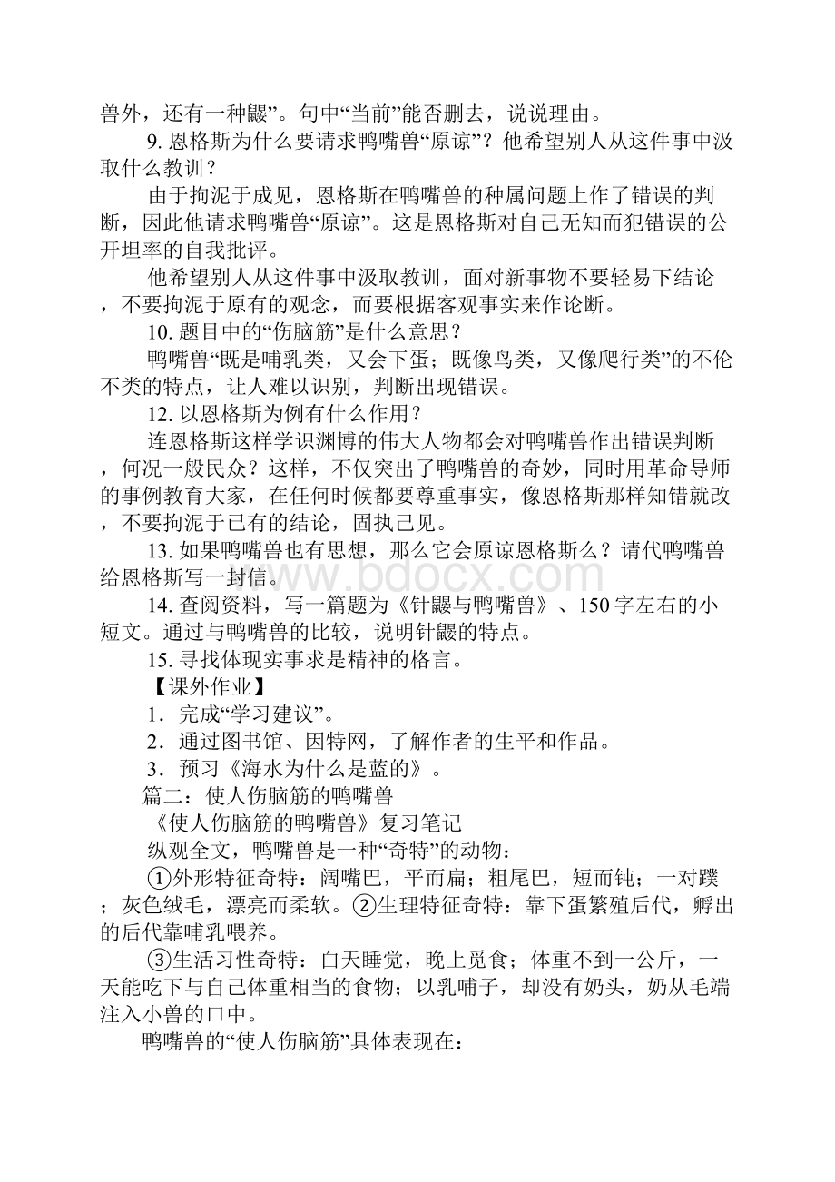 《使人伤脑筋的鸭嘴兽》.docx_第3页