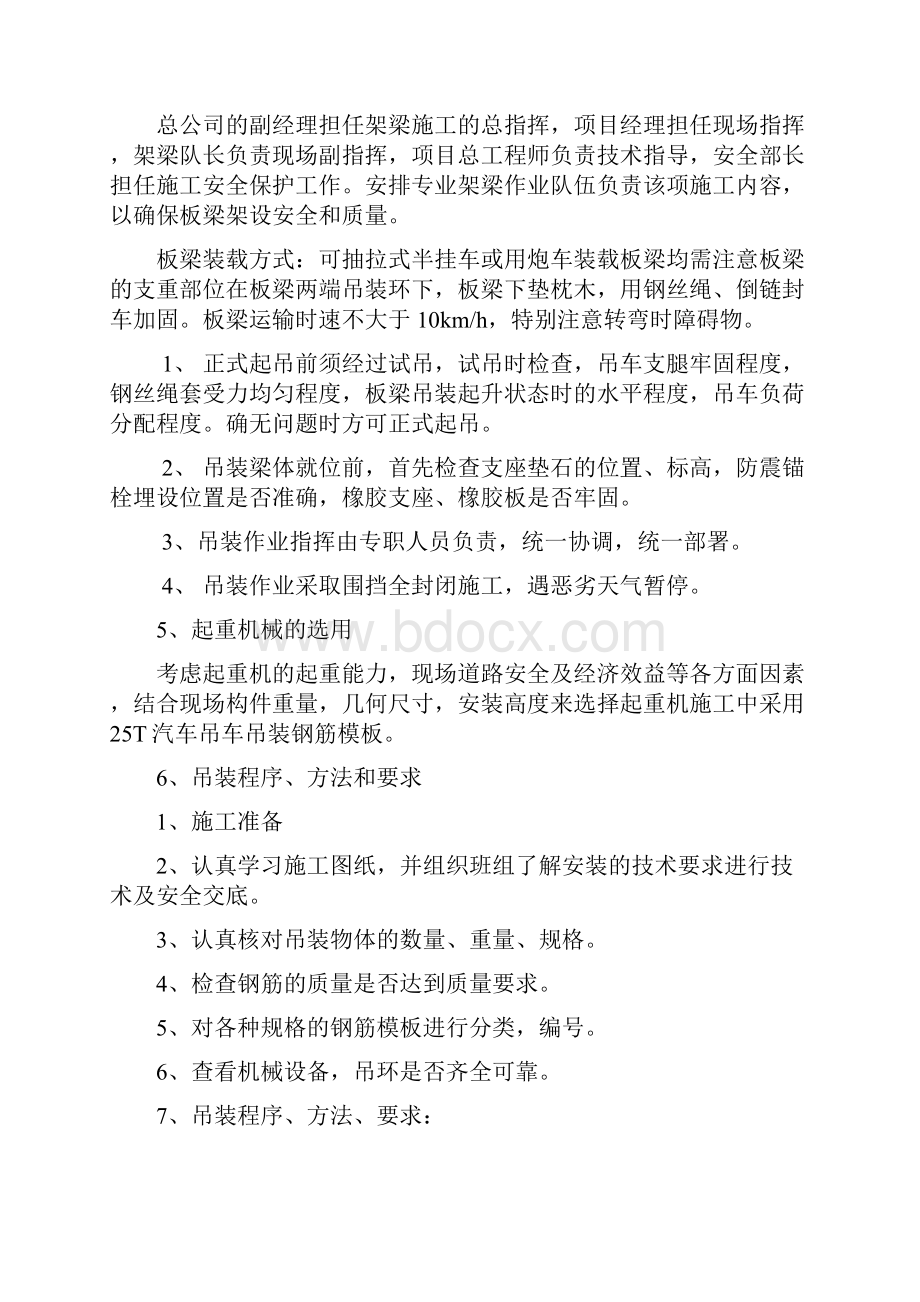 起重吊装施工安全方案ok.docx_第2页