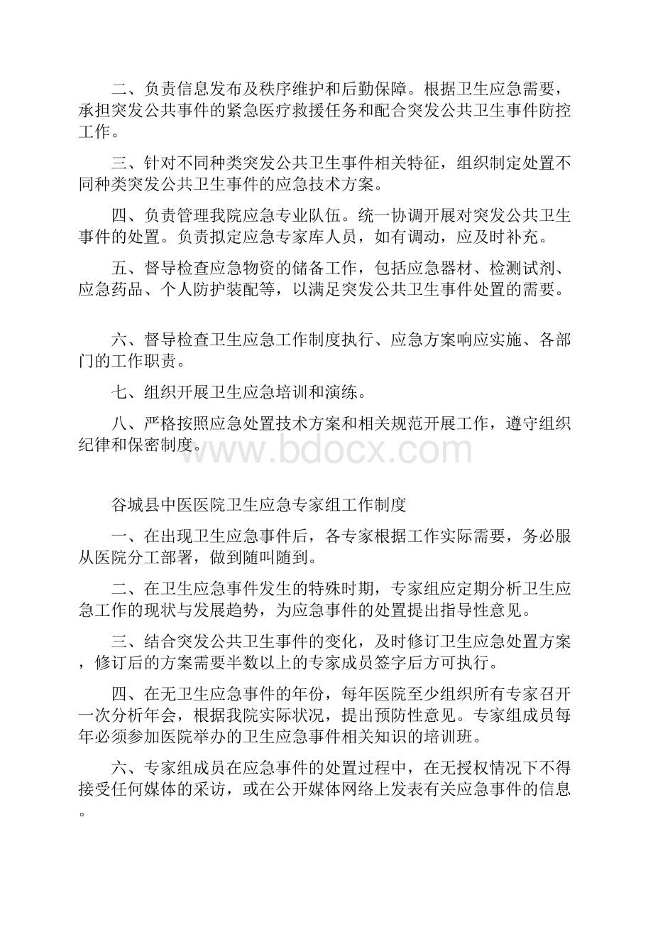 谷城县中医医院卫生应急工作制度汇编.docx_第3页