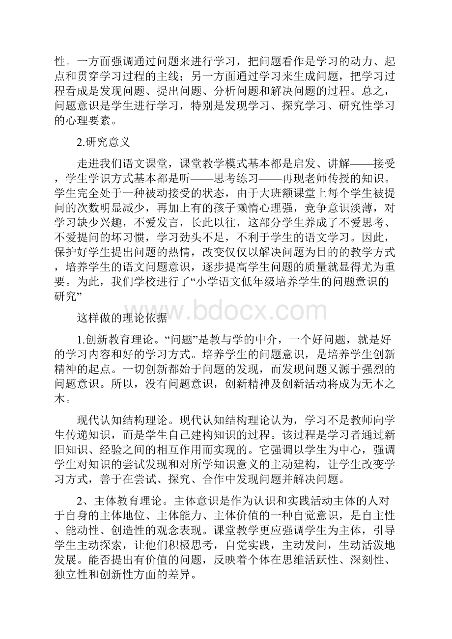 在小学语文教学中培养学生问题意识有效实践研究.docx_第2页