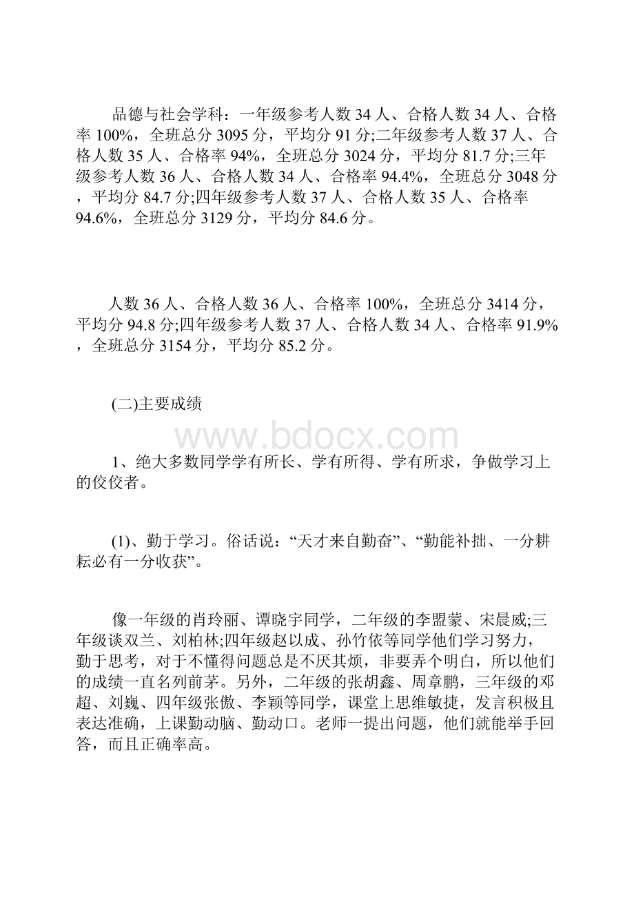 表彰大会领导讲话范文Word文档格式.docx_第3页