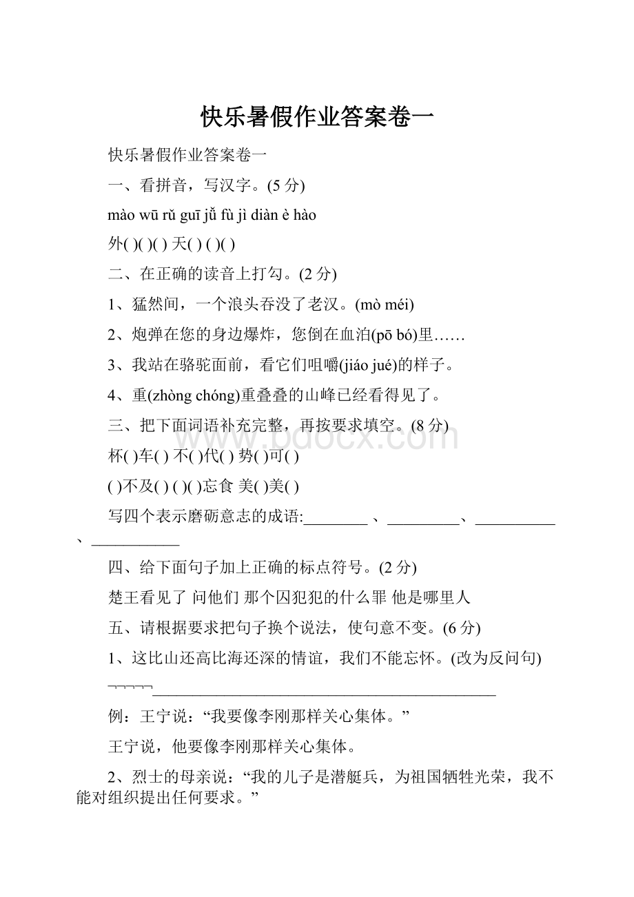 快乐暑假作业答案卷一.docx_第1页