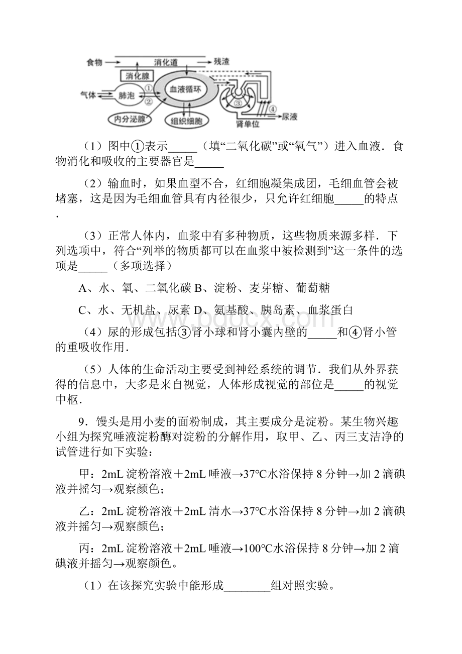 湖北省襄阳市枣阳市吴店二中届九年级下学期中考模拟生物试题.docx_第3页