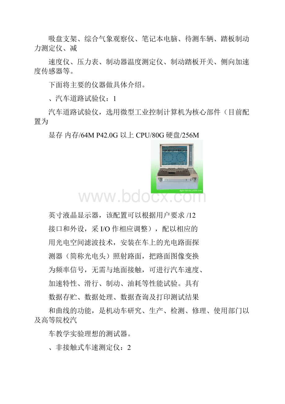 汽车实验学试验报告.docx_第2页