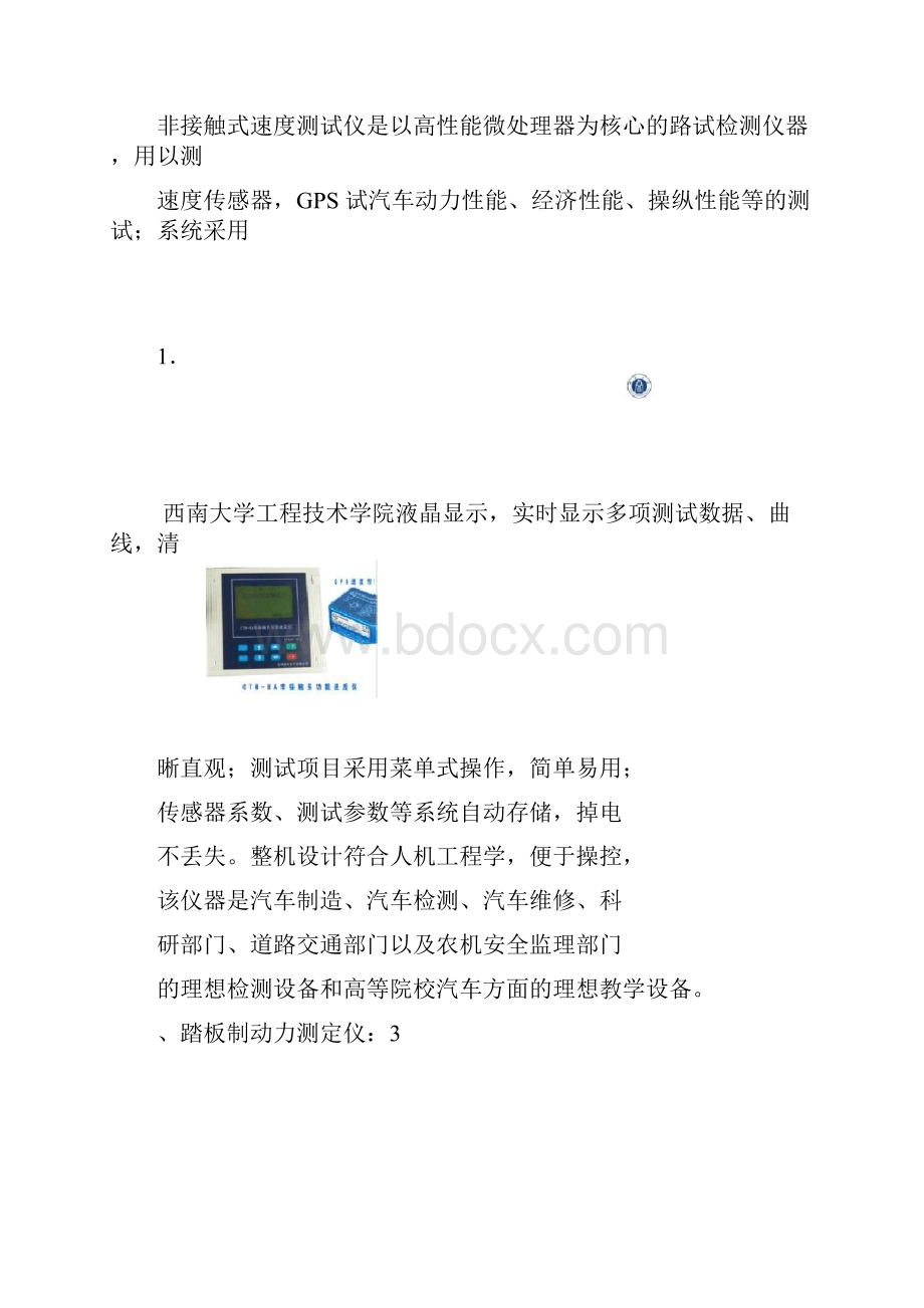 汽车实验学试验报告.docx_第3页