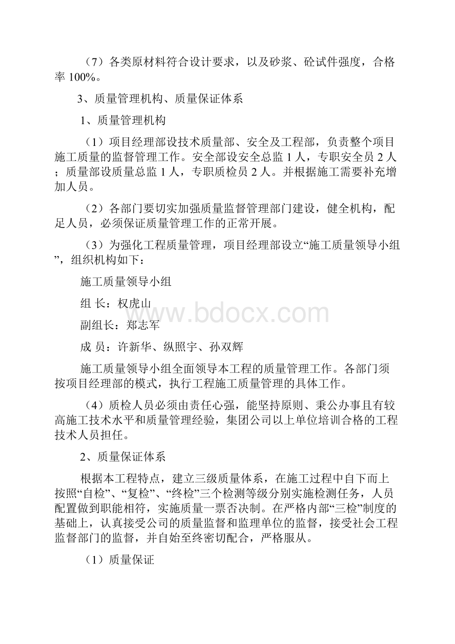 官塘郡质量管理责任制.docx_第2页