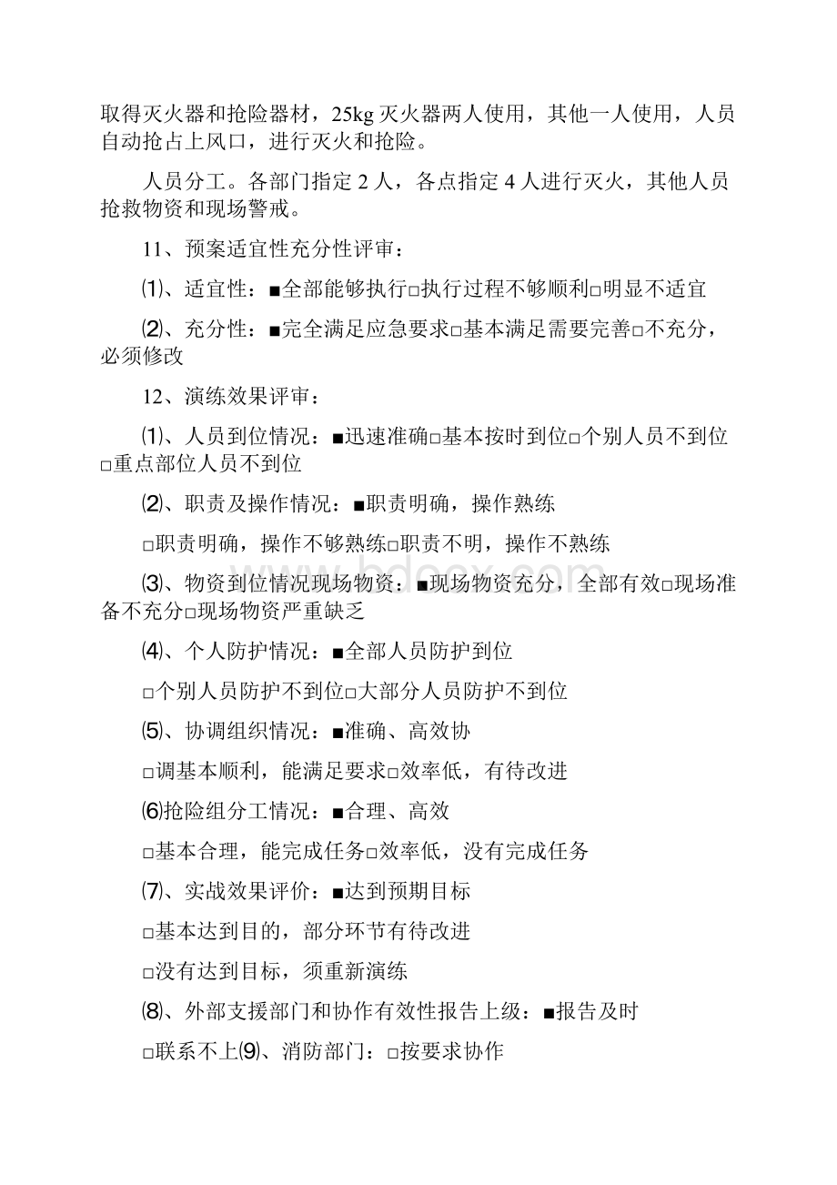 《消防演练过程记录》.docx_第2页