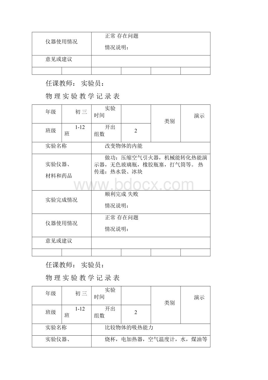 九年级上物理实验记录表.docx_第3页