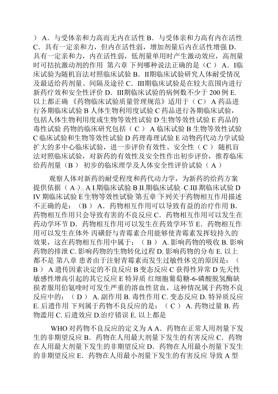 临床药理学选择题题库答案.docx_第2页