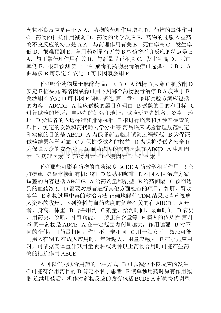 临床药理学选择题题库答案.docx_第3页