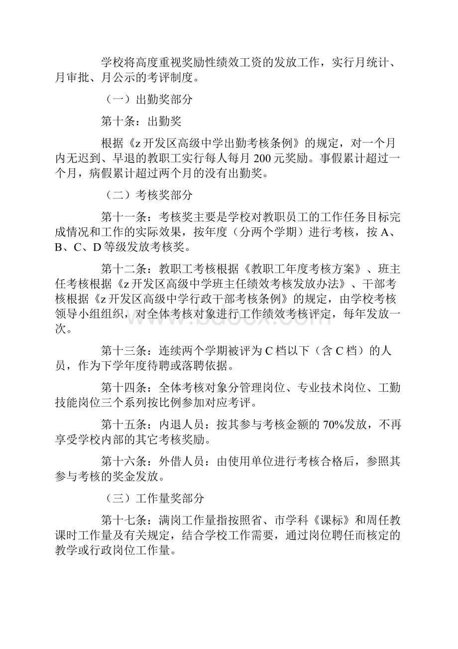 高级中学奖励性绩效工资实施方案Word格式文档下载.docx_第2页