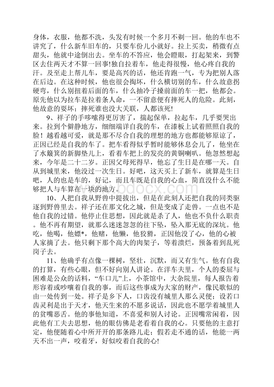 骆驼祥子精彩片段Word文档格式.docx_第3页