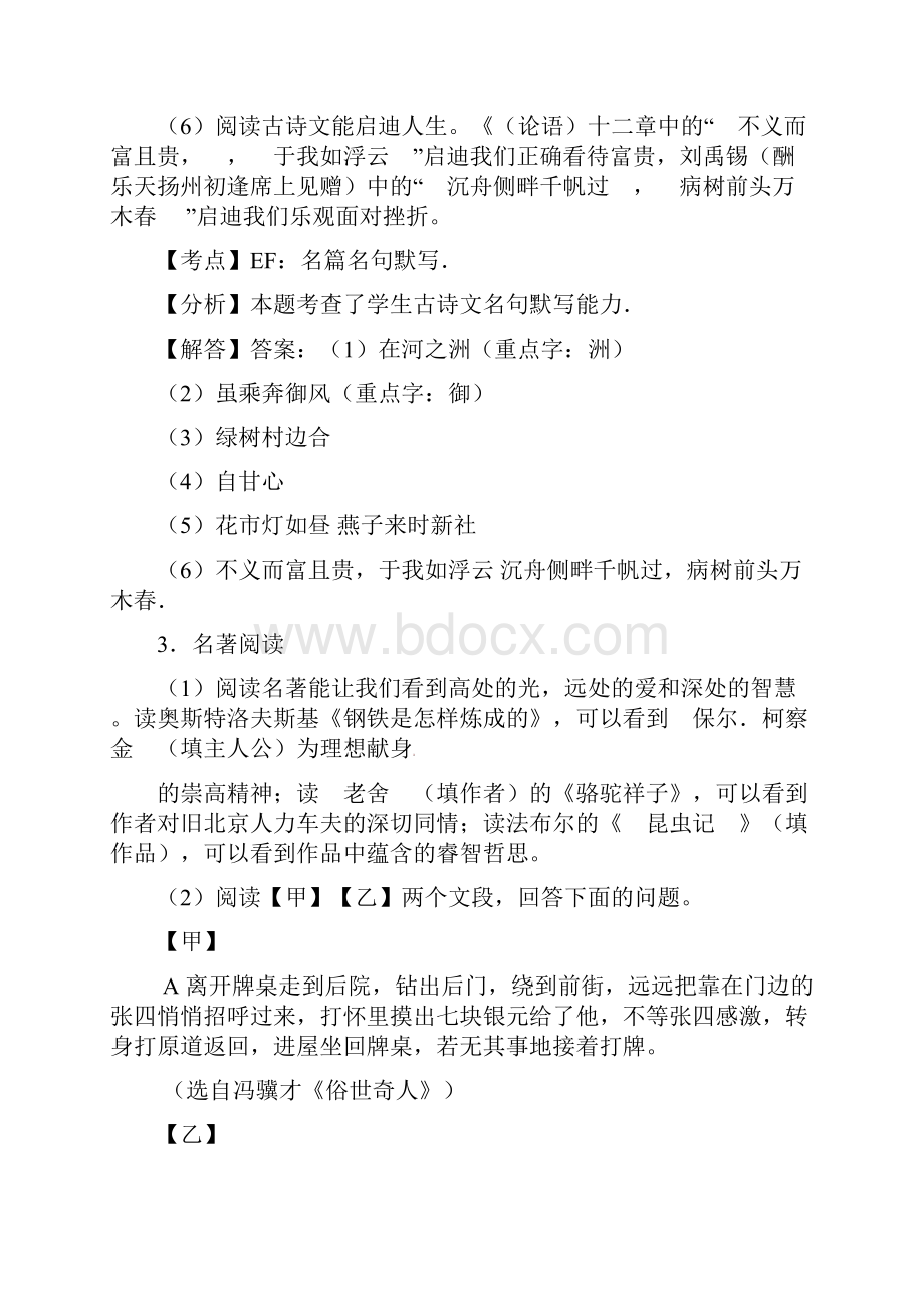 浙江省台州市中考语文真题试题含标准解析1精校版.docx_第2页