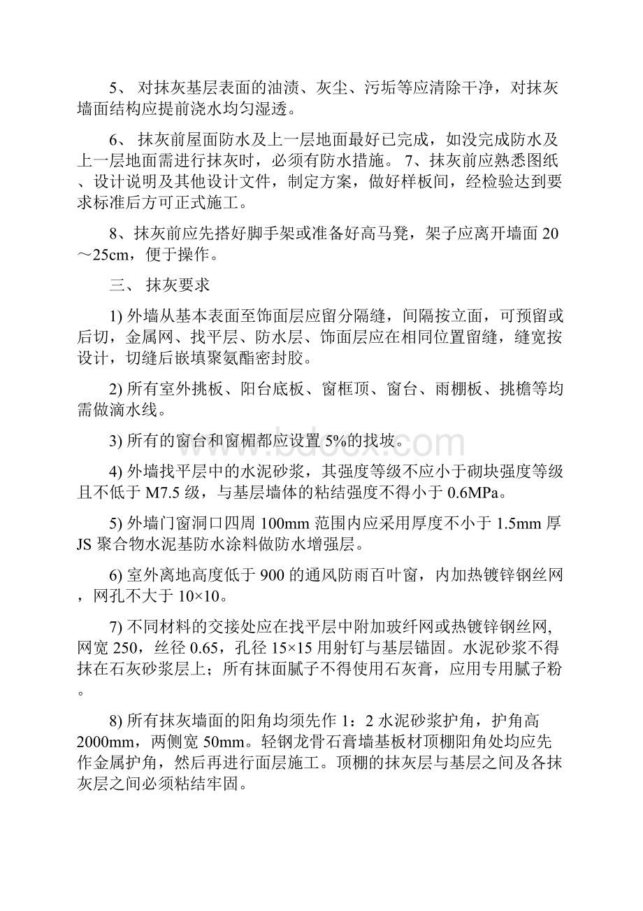 抹灰工程施工要点.docx_第2页