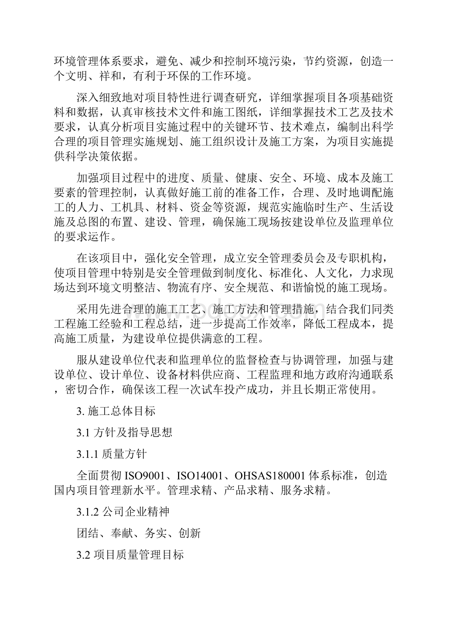 化工工程施工组织设计方案.docx_第3页