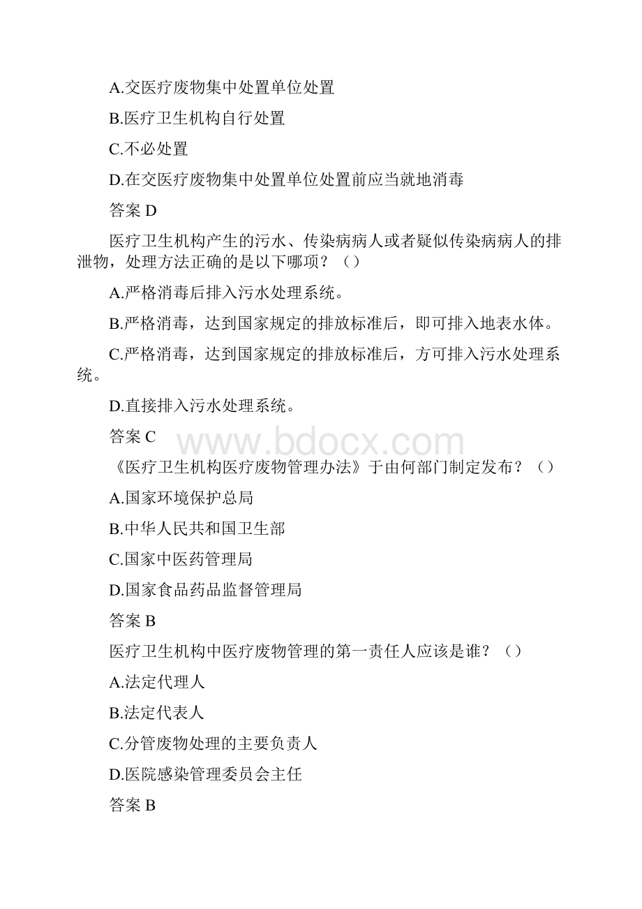 最新医疗废物管理考试试题和答案解析汇编.docx_第2页