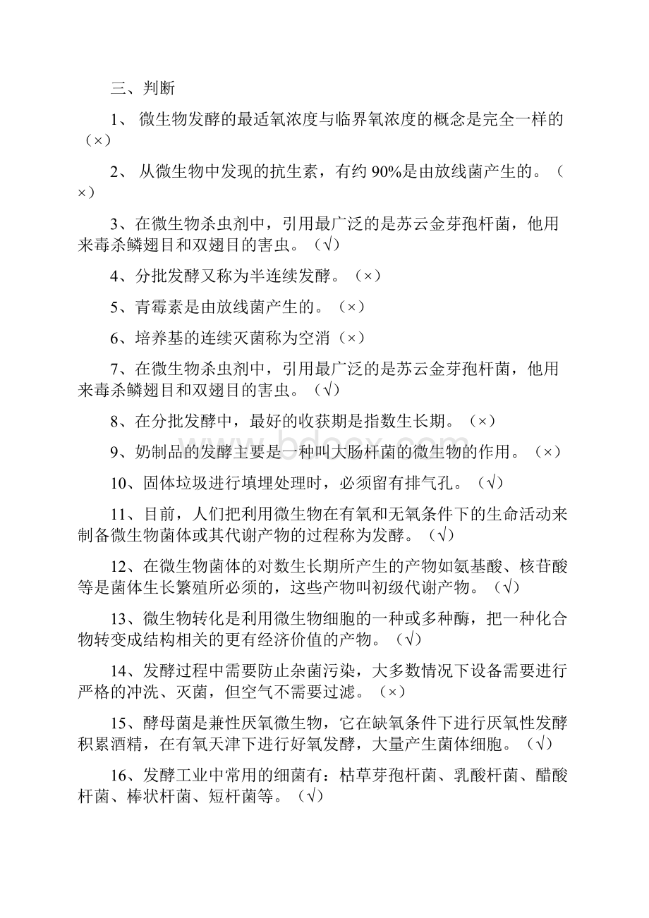 发酵工程试题及答案 3.docx_第3页