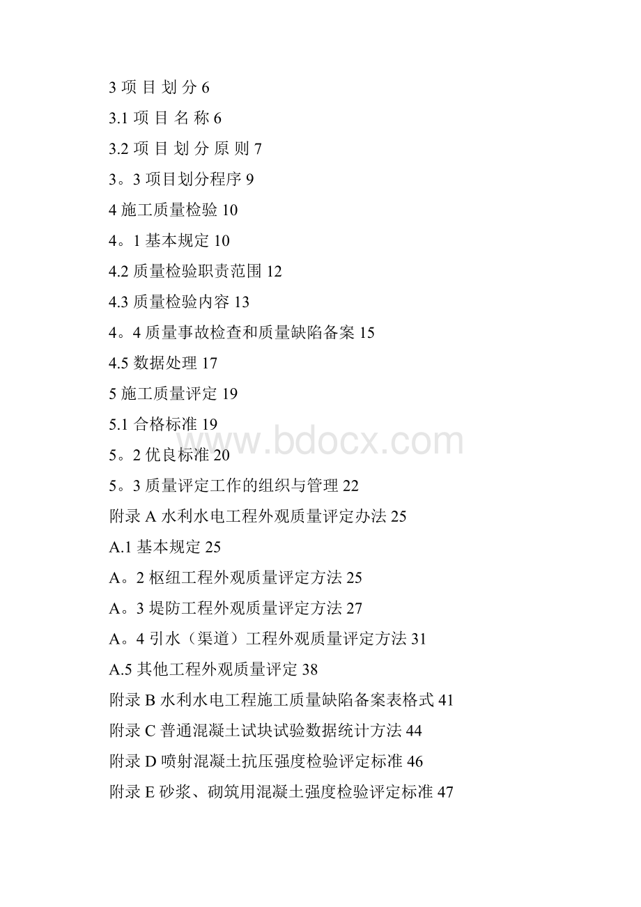 SL176《水利水电工程施工质量检验与评定规程》.docx_第3页