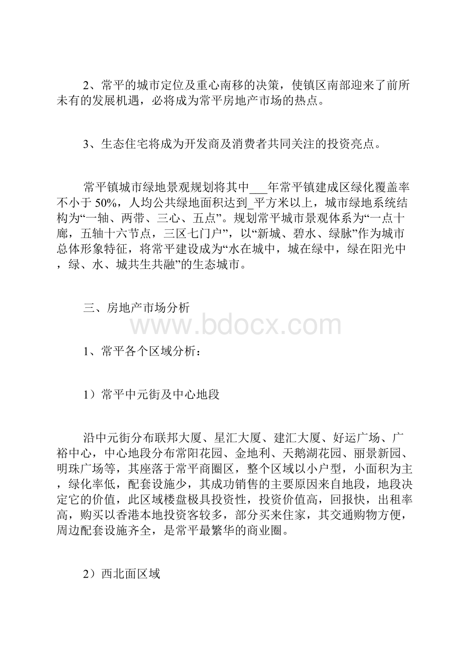 房地产调研报告Word格式文档下载.docx_第2页