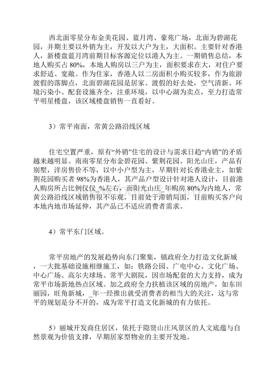 房地产调研报告Word格式文档下载.docx_第3页