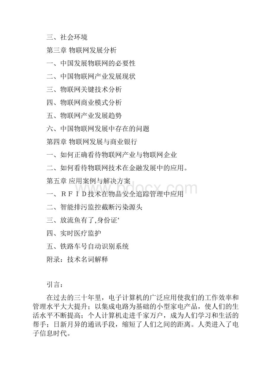 最新完整版计划行业分析报告精品推荐物联网行业分析报告文档格式.docx_第2页