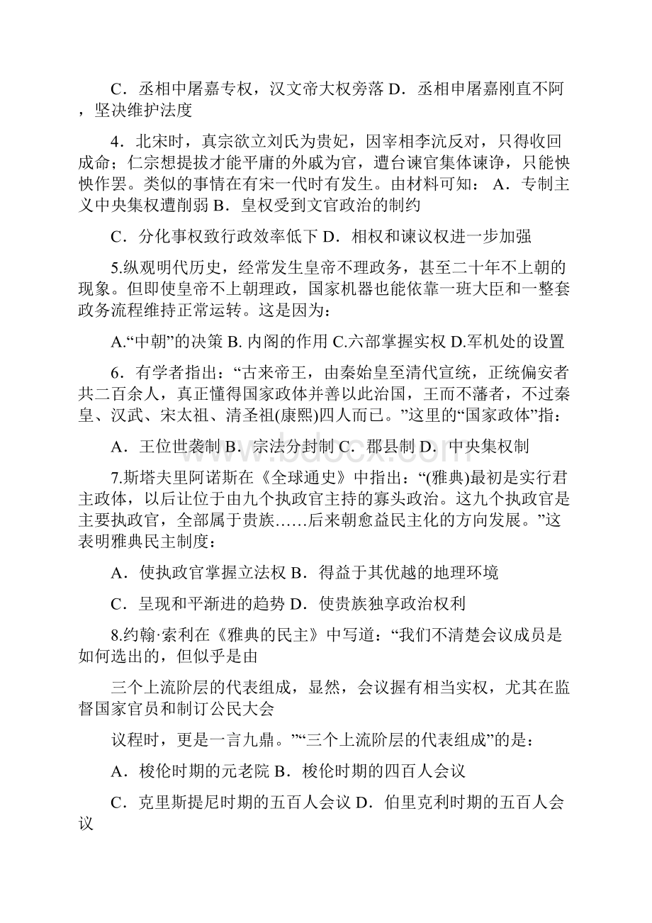 安徽省岳西县店前中学学年高二下学期第二次段考历史试题 Word版含答案.docx_第2页