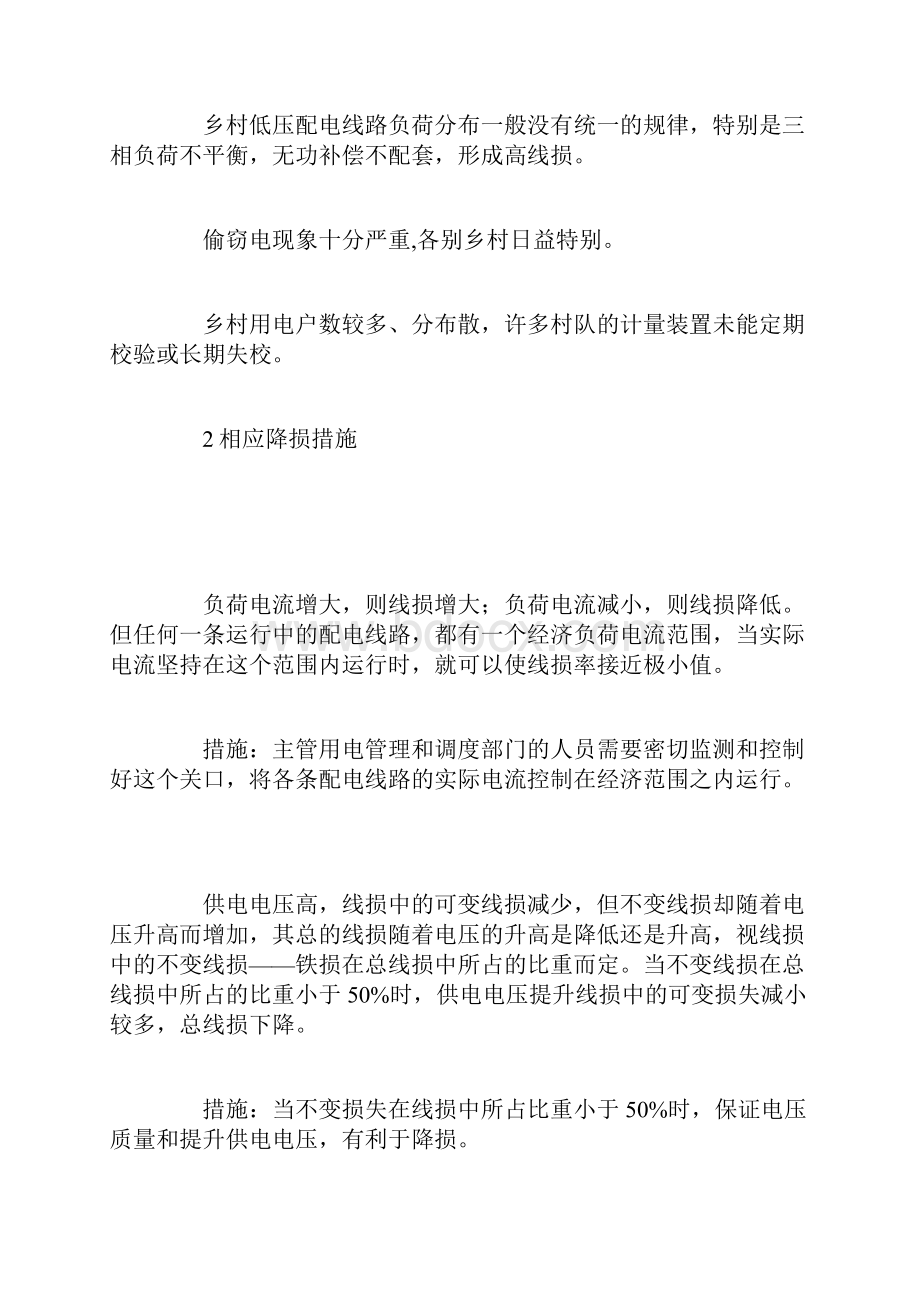 降低线损的常用措施.docx_第2页