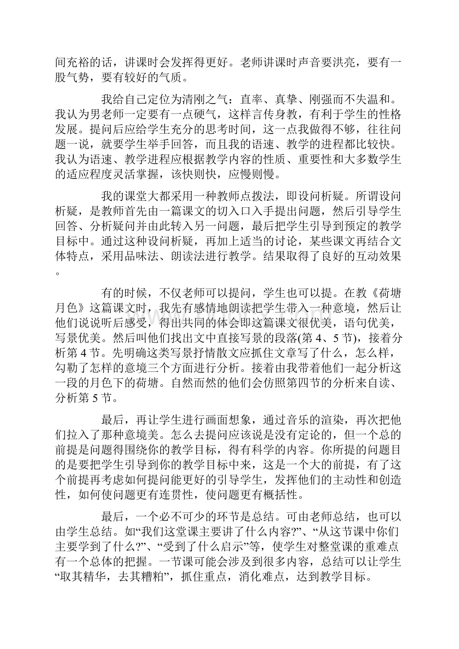 初中语文教育实习报告5篇Word格式.docx_第2页