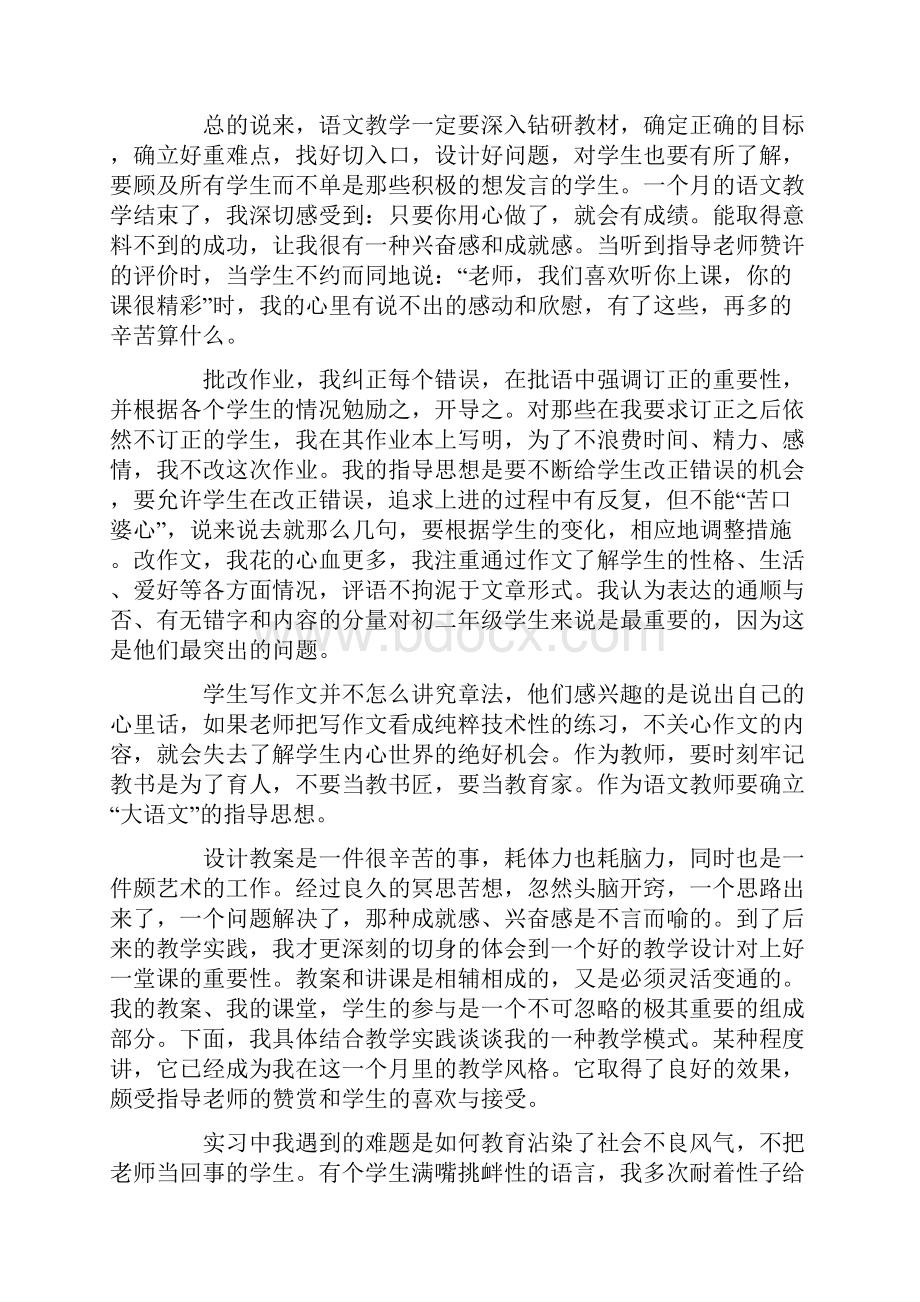 初中语文教育实习报告5篇.docx_第3页