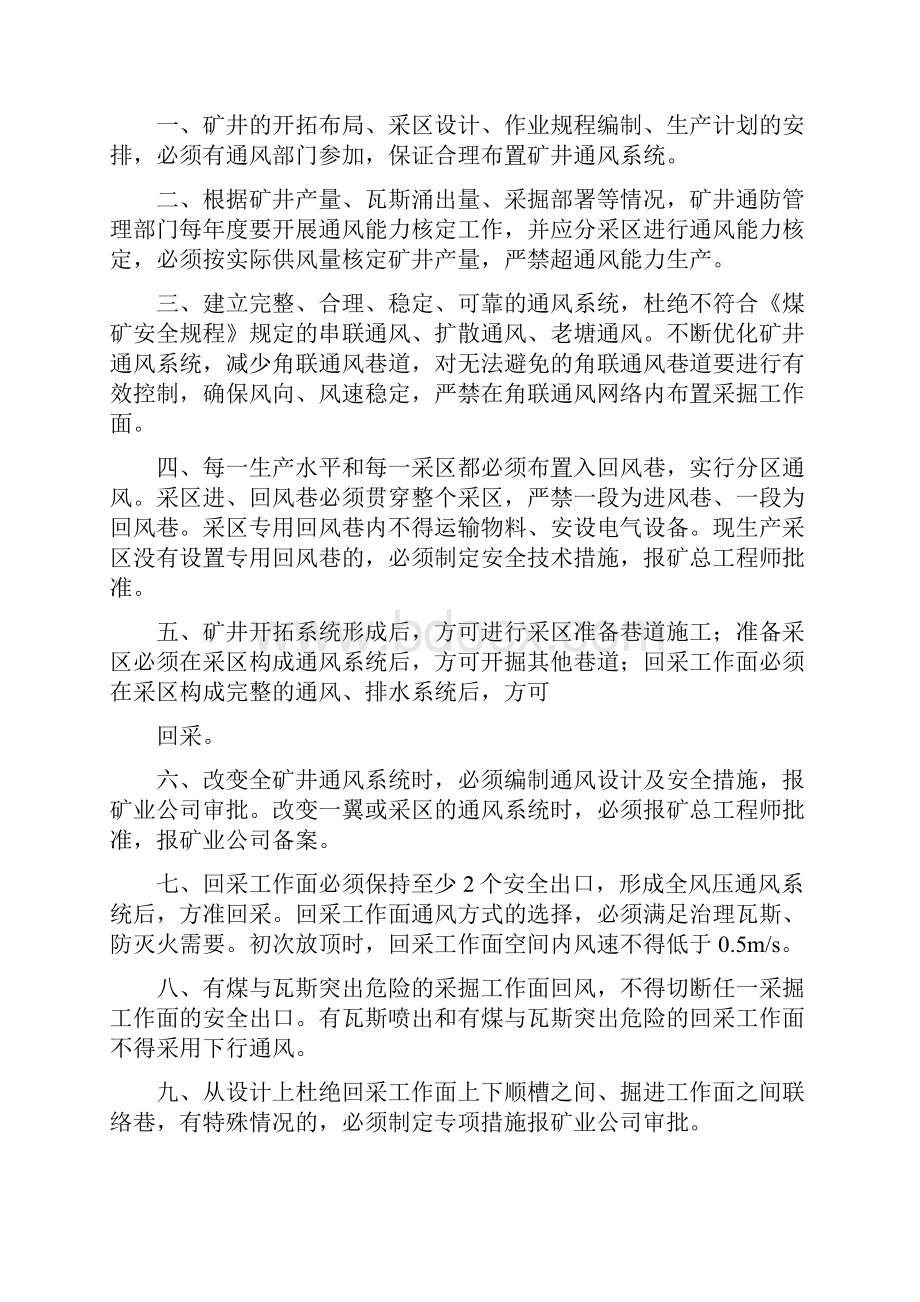 一通三防管理制度.docx_第2页