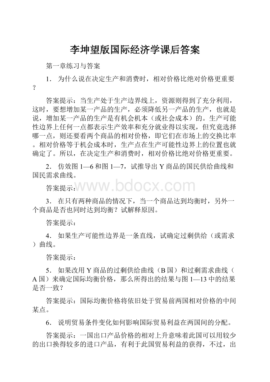 李坤望版国际经济学课后答案Word下载.docx