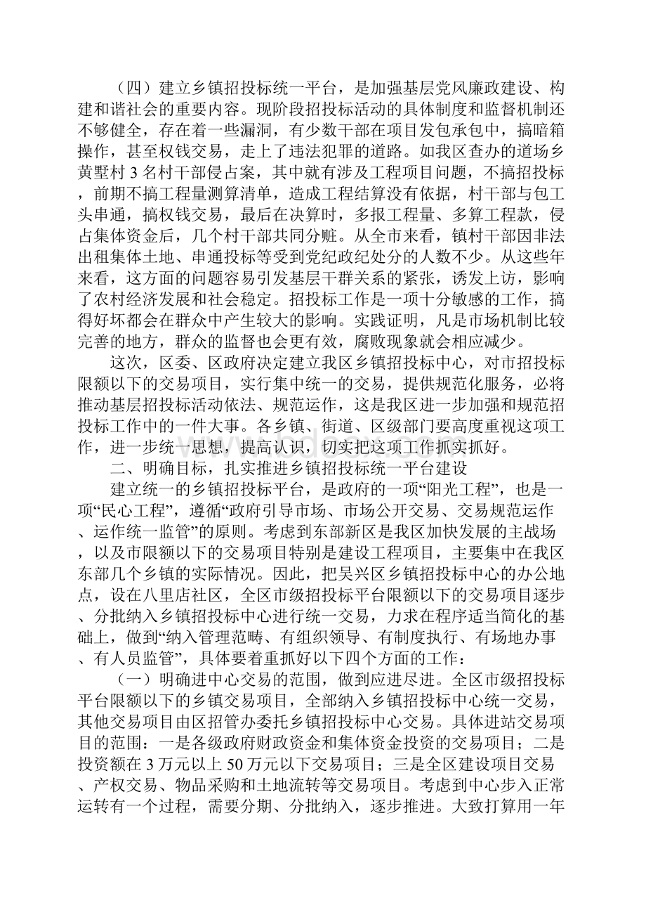 在全区招投标工作会议暨乡镇招投标中心授牌仪式上的讲话Word文档格式.docx_第3页