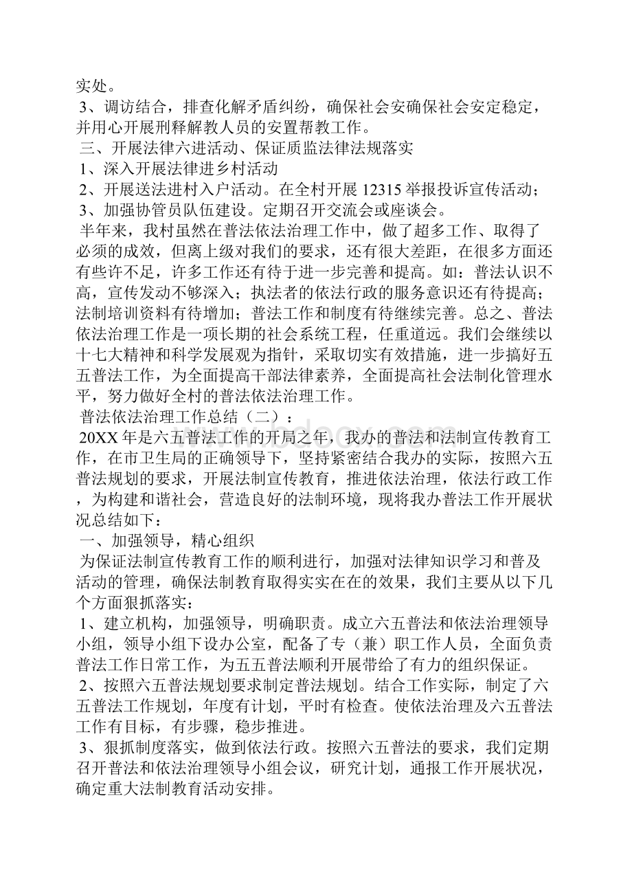 普法依法治理工作总结.docx_第2页