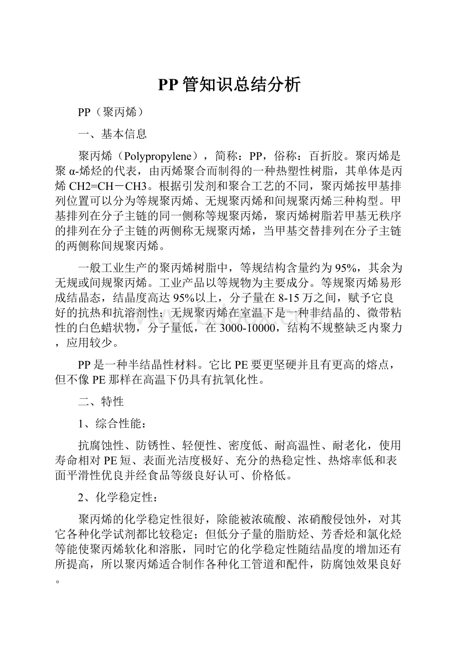 PP管知识总结分析.docx