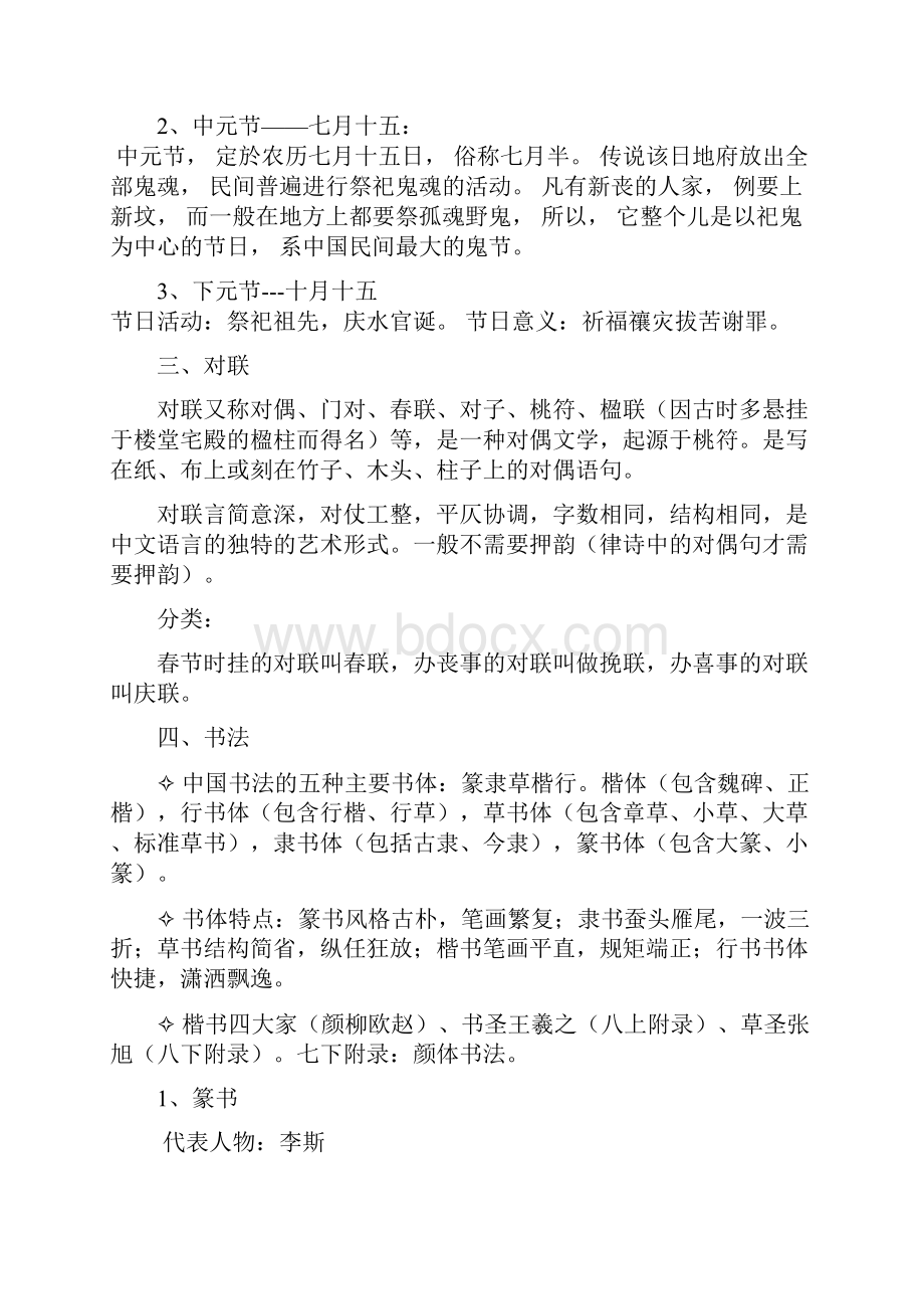 语文传统文化中考复习梳理文档格式.docx_第2页