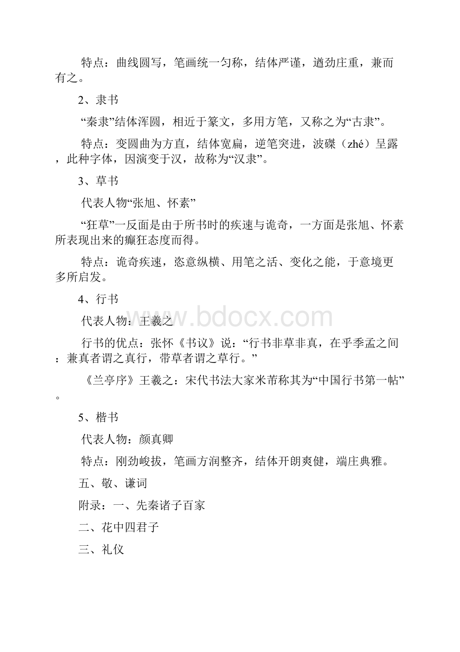 语文传统文化中考复习梳理文档格式.docx_第3页