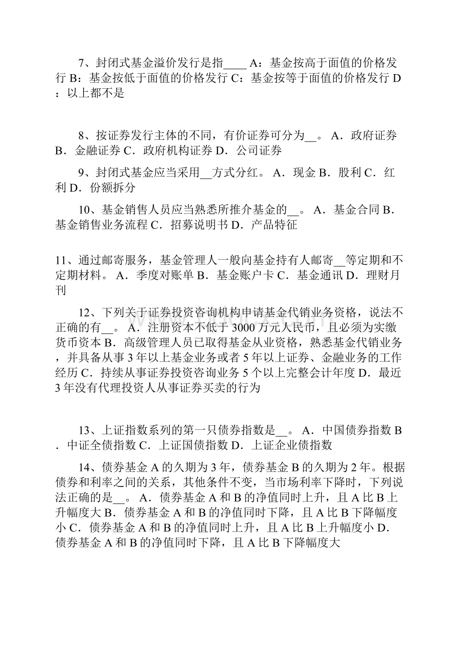 新疆基金从业资格债券的种类考试试题.docx_第2页