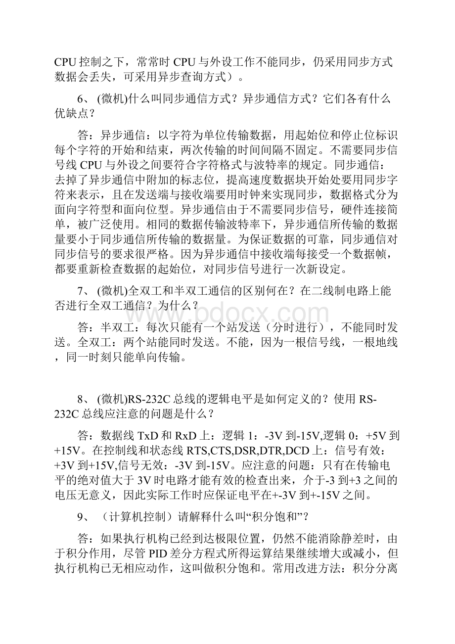 武汉理工双控面试题库.docx_第2页