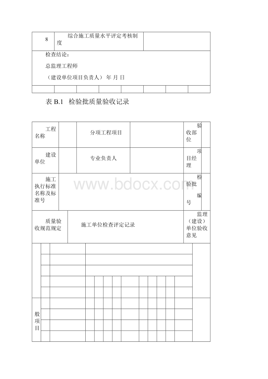 质量验收记录SY4200通则.docx_第2页