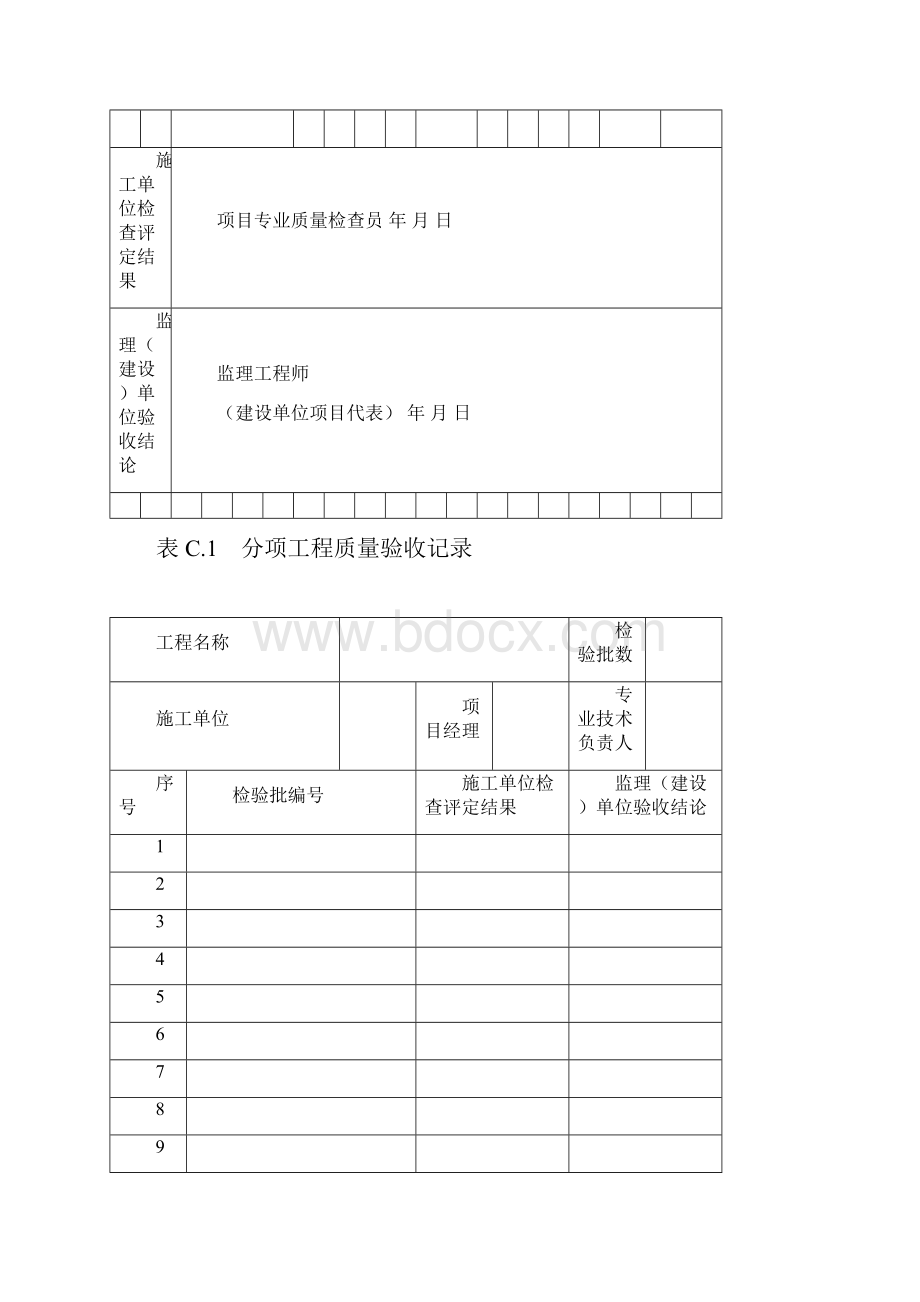 质量验收记录SY4200通则.docx_第3页