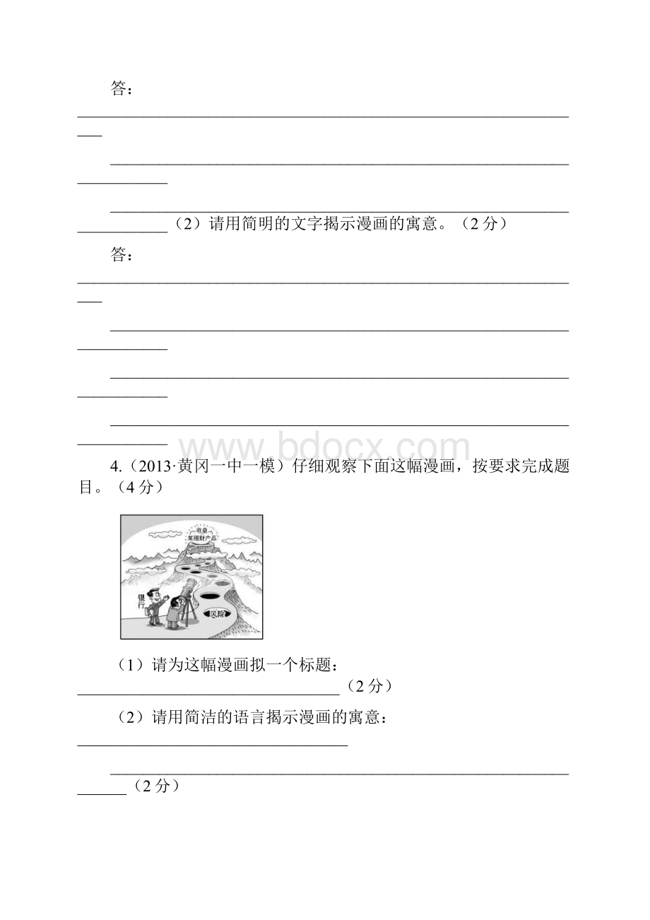 届高三语文复习专题训练及解析图文转换.docx_第3页