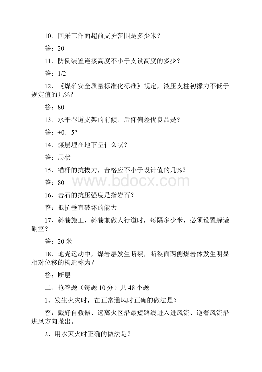 安全知识竞赛试题3Word文件下载.docx_第2页