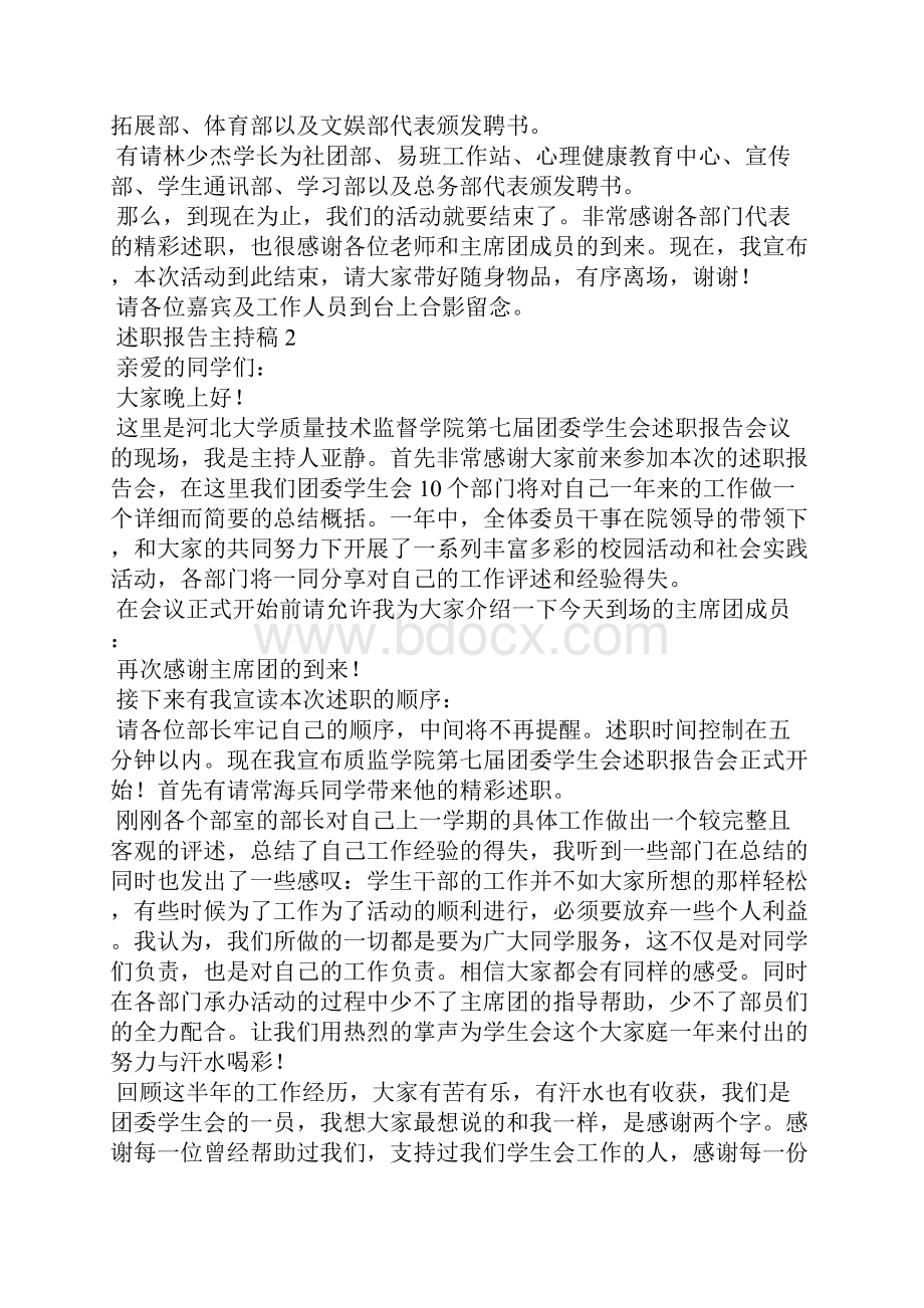 述职报告主持稿Word文档格式.docx_第2页