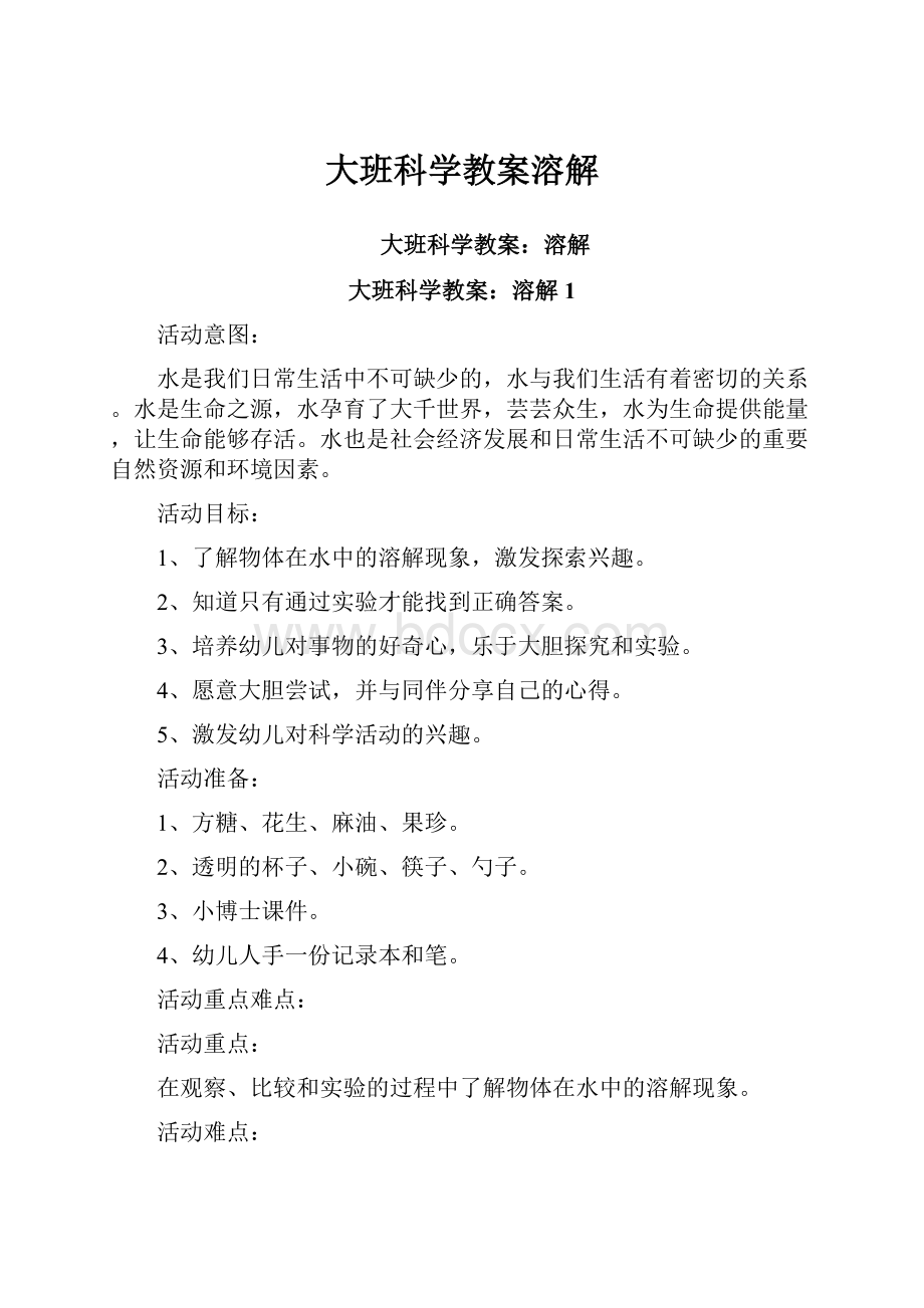 大班科学教案溶解.docx