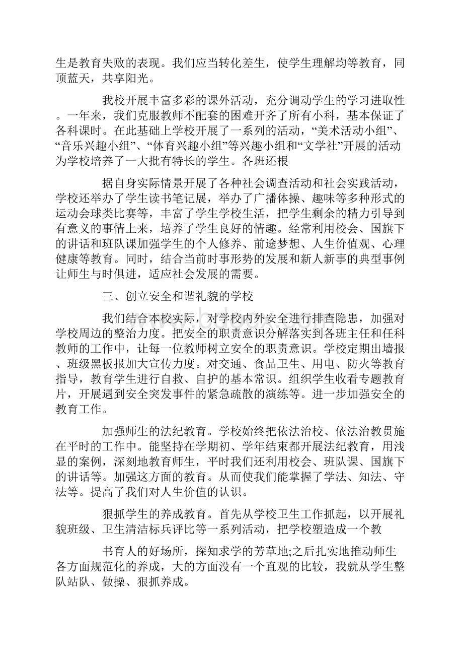 师德师风学习心得体会精选5篇800字以上.docx_第3页