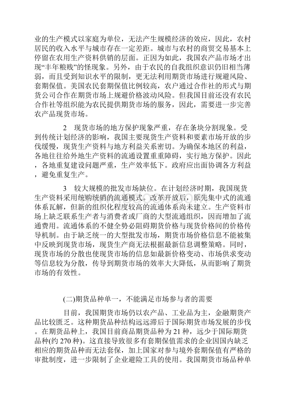 中国期货市场存在的问题及解决对策.docx_第3页