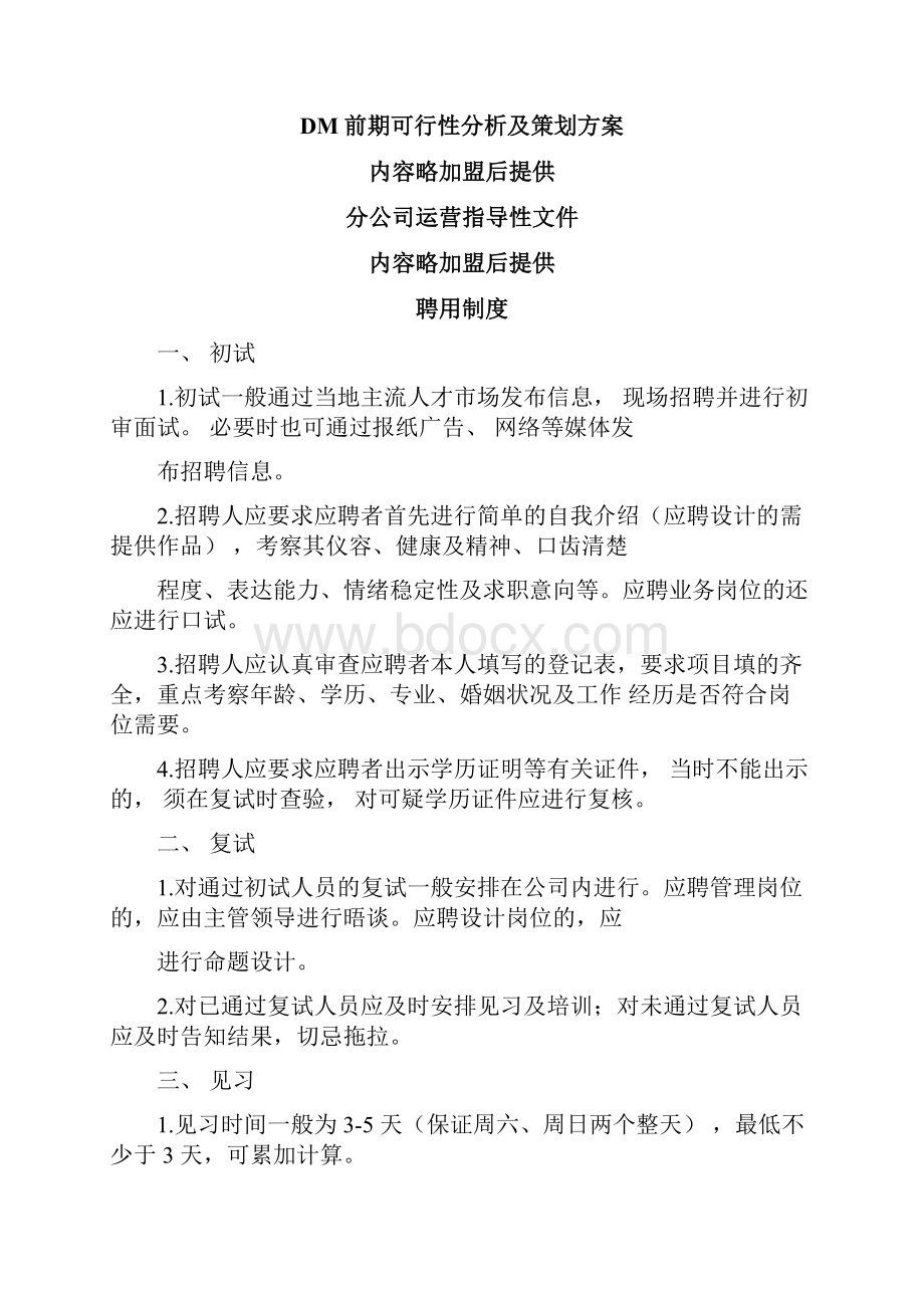 DM广告全国加盟连锁招商手册.docx_第3页